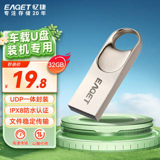 EAGET 忆捷 32GB USB2.0 金属办公移动U盘 防水抗摔迷你型优盘便携车载电脑 稳定读写