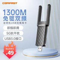 COMFAST 922AC免驱USB千兆5G双频1300M无线网卡台式机电脑WiFi接收器笔记本发射 【AC1300M】千兆双频网卡