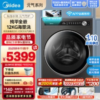 美的（Midea）滚筒洗衣机全自动 元气系列  无孔除菌洗2.0 纯平全嵌  元气棒2.0 医护级除菌 12公斤 MG120S90T