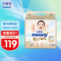 MOONY尤妮佳（MOONY）极上系列通气亲肤婴儿尿不湿纸尿裤 XL加大码42片（纸尿裤）