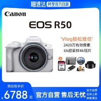 Canon 佳能 R50微单相机 4K数码高清旅游vlog r50小型便携