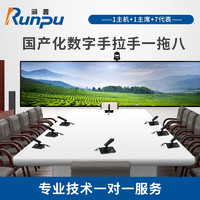 润普/Runpu 国产化手拉手系统RP-YS6860 专业有线手拉手麦克风工程会议话筒桌面鹅颈麦一拖八 有线手拉手主一拖八