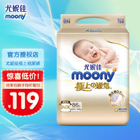 MOONY尤妮佳（MOONY）极上系列通气亲肤婴儿尿不湿纸尿裤 NB86片（纸尿裤）