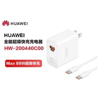 HUAWEI 华为 原装全能充电器套装MAX 88W 超级快充100W 兼容主流设备智能控制疾速充电