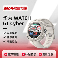 HUAWEI 华为 WATCH GT Cyber闪变换壳智能血氧心率手表