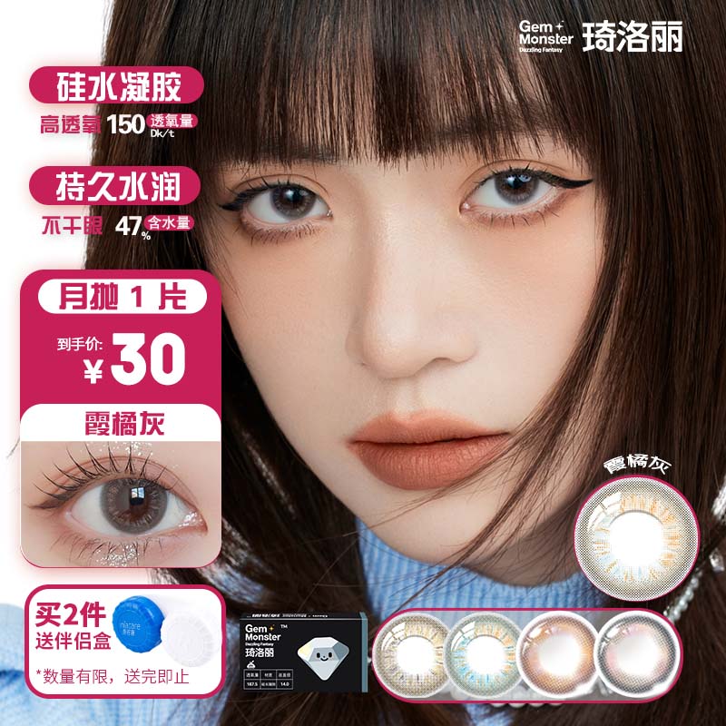 琦洛丽美若康硅水凝胶美瞳月抛1片装彩色隐形大小直径可佩戴午睡 霞橘灰400度