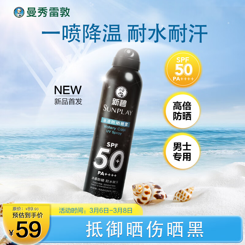 曼秀雷敦 男士冰凉防晒喷雾SPF50PA++++100ml 清爽耐水耐汗户外防晒霜男