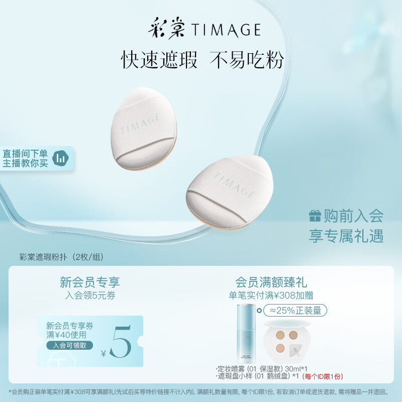 彩棠（TIMAGE）指尖粉扑*2枚 服帖不吃粉腮红哑光高光毛拖鞋遮瑕粉底手指粉扑 遮瑕指尖粉扑*1盒（2枚）