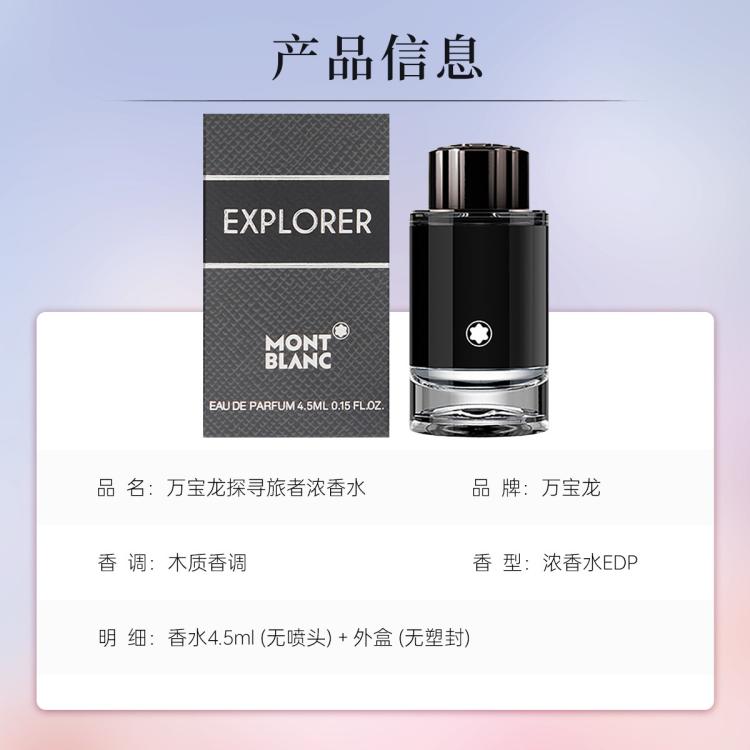 MONTBLANC 万宝龙 mini香水（传奇/灵动传奇/探寻旅者/纯白印记）4.5ml