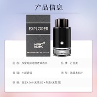 MONTBLANC 万宝龙 mini香水（传奇/灵动传奇/探寻旅者/纯白印记）4.5ml
