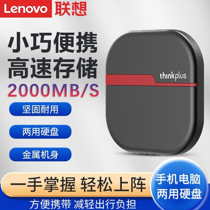Lenovo 联想 移动固态硬盘大容量1TB高速USB3.1手机电脑外置ssd便携式512g