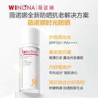 WINONA 薇诺娜 时光防晒乳面部防护修护敏感肌清爽隔离防晒霜
