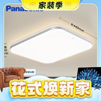 春煥新、家裝季：Panasonic 松下 HHXS4074L led吸頂燈 愛目 智控方燈