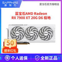 SAPPHIRE 蓝宝石 RX7900XT 20G极地全新游戏吃鸡台式电脑主机独立显卡