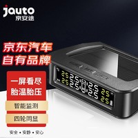 Jauto 京安途 轮胎气压监测仪 外置式