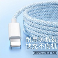 ISIDO 艾思度 适用苹果数据线快充编织iphone14/13/12/11/XR/7/8手机充电线