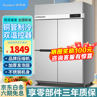 Royalstar 荣事达 四门冰箱冰柜商用厨房不锈钢多功能冰箱 四门双温650L（上冷冻下冷藏）