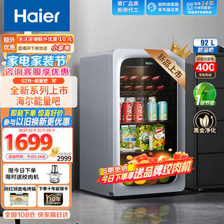 Haier 海尔 冷柜冰吧家用客厅办公室单门冰箱小型迷你  92L电子温控