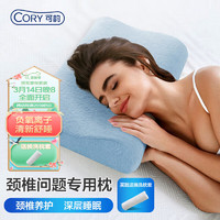 CORY 可韵 颈椎枕头记忆棉枕芯单人负离子养护枕头成人睡眠专用枕头 B6 5/8