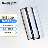 Team 十铨 梦境系列 DDR4 3600MHz RGB 台式机内存 灯条 白色 16GB 8GBx2 TF13D432G3600HC18JDC01