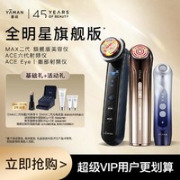 YA-MAN 雅萌 ACE六代射频仪MAX二代ACE Eye脸部面部组合美容仪