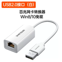 shengwei 勝為 UR-301W USB2.0轉RJ45百兆網口