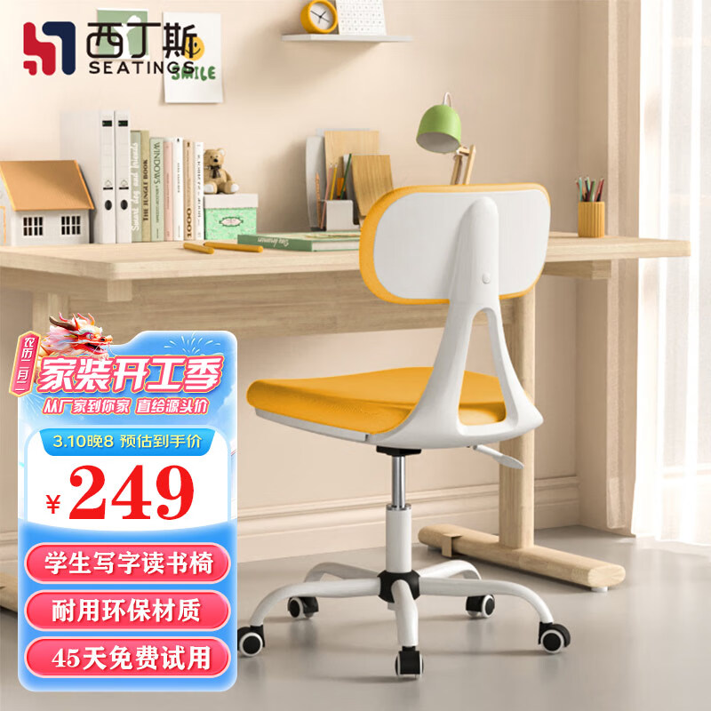 SEATINGS 西丁斯 CK503学习椅中小写作业写字椅子家用可升降椅调节背座椅 樱草黄