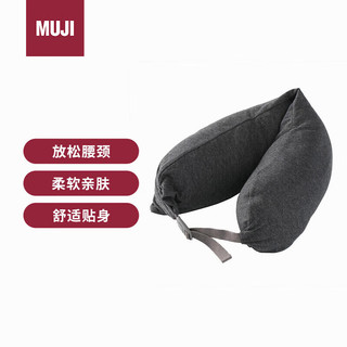 MUJI 無印良品 无印良品 午睡枕U枕 深灰