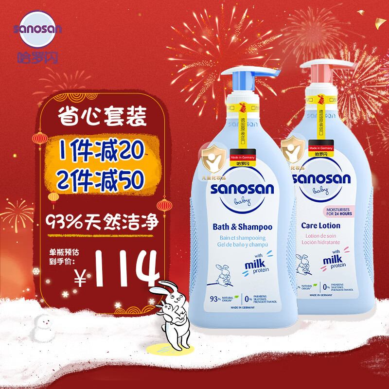 sanosan 哈罗闪 婴儿洗护 洗发沐浴二合一400ml+润肤乳400ml 25年3月到期