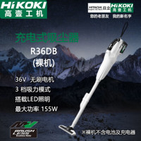 高壹工机（HiKOKI）36V充电式吸尘器 大功率强吸力家用高效过滤3档模式 R36DB 裸机