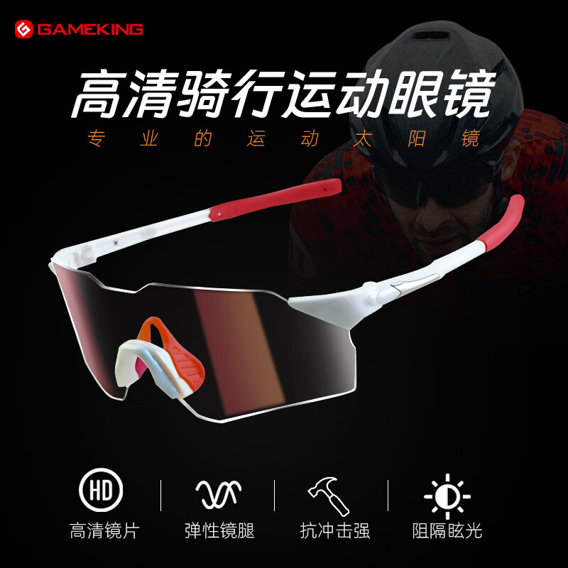 Gameking骑行偏光眼镜太阳镜自行车男女户外跑步护目镜 UY070 黑框变红片