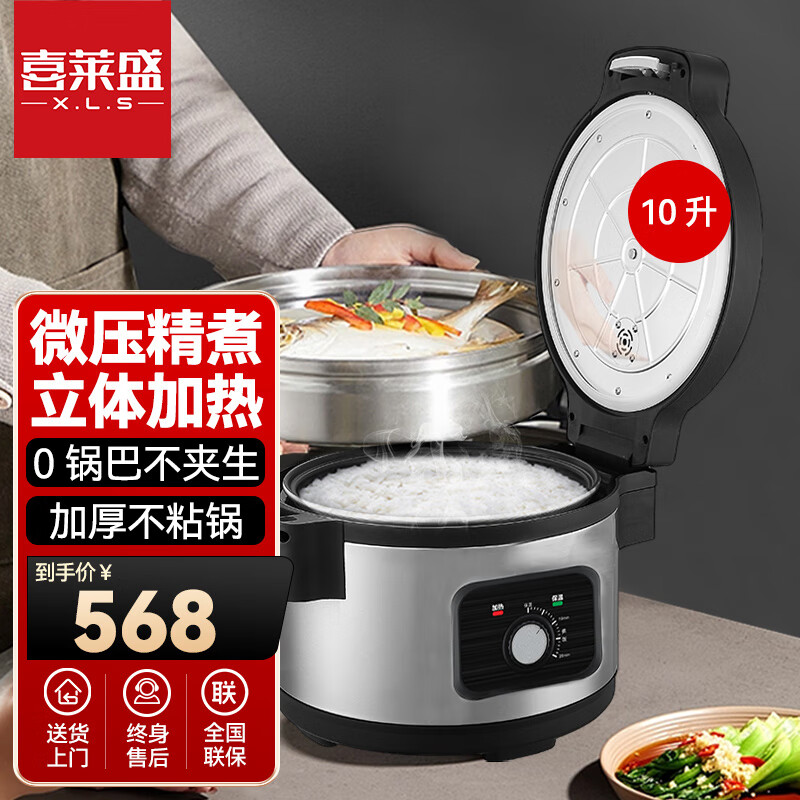 喜莱盛西施煲商用电饭煲大容量智能预约电煮饭锅 大型食堂电饭煲 10L丨 10-25人机械款丨D10J  西施煲机械款丨10L 可供10-25 人