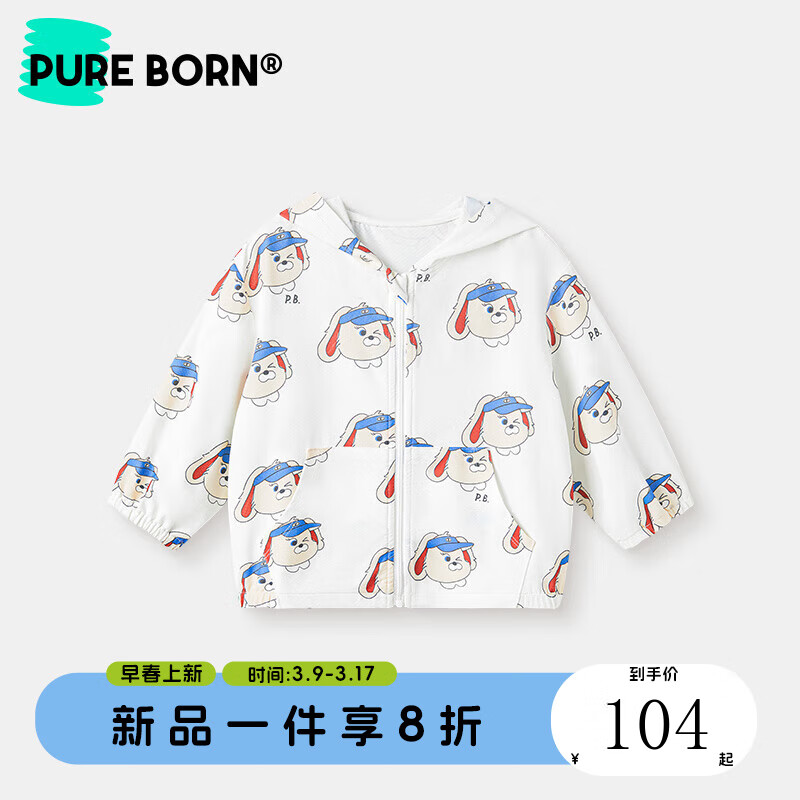 博睿恩【UPF40+】博睿恩男女宝宝防晒衣2024夏季新款婴儿轻薄透气外套