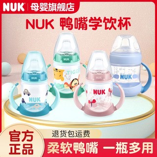 NUK 德国NUK宝宝宽口径PP学饮杯儿童6个月鸭嘴式学饮杯宝宝鸭嘴学饮杯