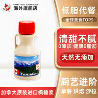 Turkey Hill Sugarbush  A级枫糖浆 100ml