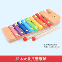 贝木惠（beimuhui）婴儿八音手敲琴小木琴敲击乐器儿童早教玩具宝宝小学生音阶打击琴 