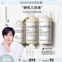 Olaplex 345号洗前发膜洗发水护发素（100ml*1护+250ml*1洗+250ml*1护）