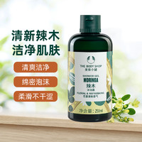 THE BODY SHOP TheBodyShop美体小铺辣木沐浴露洁净滋润护肤留香250ml