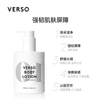 VERSO 10号烟酰胺焕亮身体乳300ml