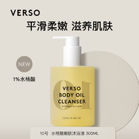 VERSO 水杨酸嫩肤沐浴油50ml*6