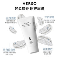 VERSO 3合1温和去角质洁面膏25ml*5