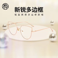 MUJOSH 木九十 潮流时尚镜架新锐修颜框时髦造型眼镜MJ102FF403