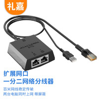 LIJIA 礼嘉 网络分线器一分二同时上网 RJ45网络三通头 双网口延长器 网线延长器屏蔽分接器 抗干扰 LJ-88012