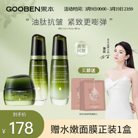 gooben 果本 鳄梨多肽套装水乳面霜3件套抗皱紧致化妆品护肤品套装