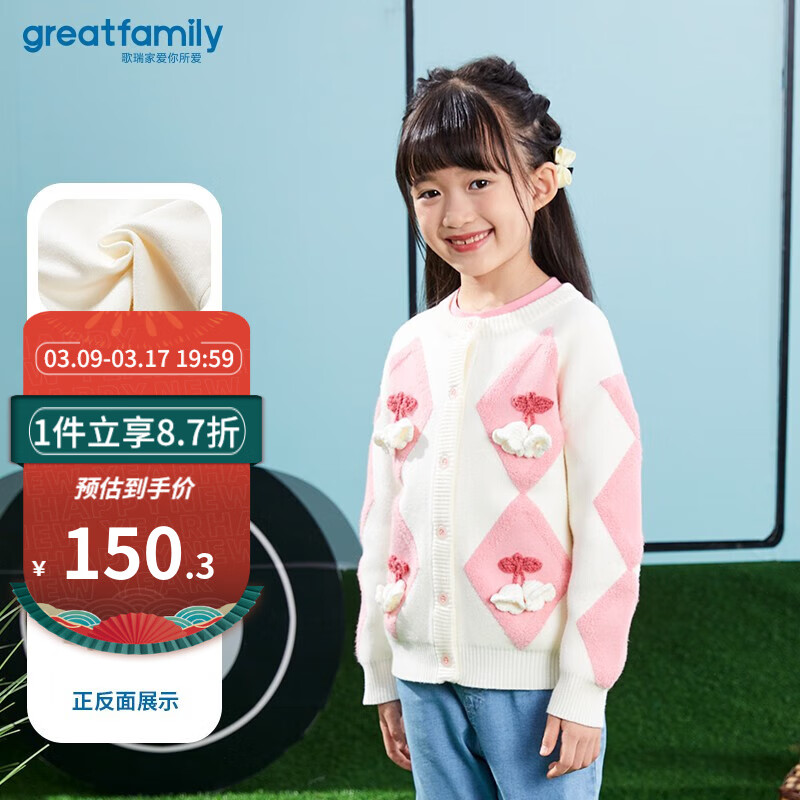 歌瑞家（greatfamily）儿童毛衣2024春季新款童装毛线上衣中大童针织开衫乐友 花色 