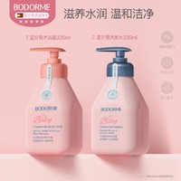 bodcrme 貝德美 兒童洗浴套裝