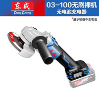 东成无刷充电式角磨机打磨机切割机 裸机 DCSM03-100Z