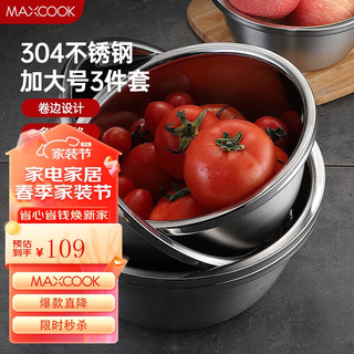 MAXCOOK 美厨 304不锈钢洗菜盆 加大加厚调料盆洗菜盆和面盆味斗套装 特大号三件套MCWA959