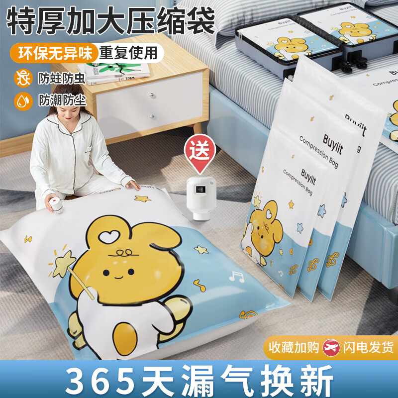 希维思 SIVASS抽真空压缩袋加厚收纳衣物棉被家用装衣服被子羽绒服袋子 【天使兔】电泵套装 4只装-中号40*60cm