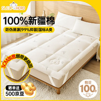 SleepHero 睡眠英雄 100%天然新疆棉花床褥床垫 国标A类学生四季可用 180x200cm
